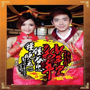 快乐年