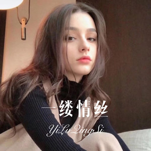 二娘二娘你当我婆娘 (Remix)