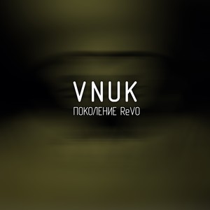 Необыкновенная(feat. Вася Кимо, Витя Сенс & ХТБ) (Explicit)