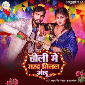 Holi Me Mard Milal Gadu