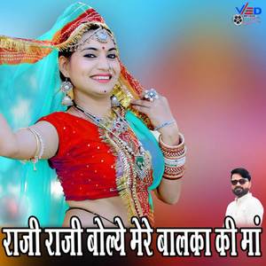 Raji Raji Boliye Mere Balka Ki Maa