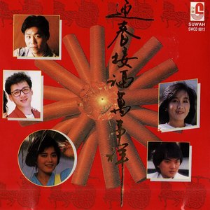 鞠躬行礼拜新年