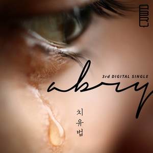 치유법 (Recovered)