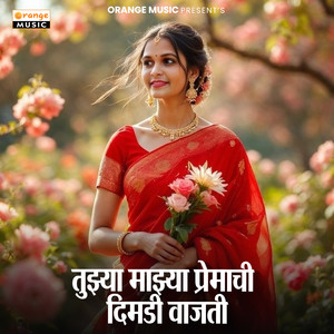 Tujhya Majhya Premachi Dimadi Vajati