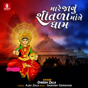 Mare Javu Shitala Mane Dham