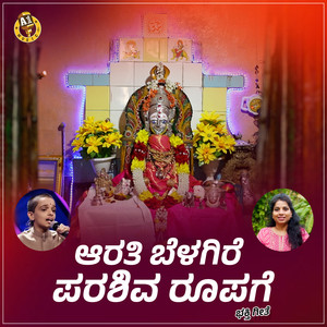 Aarati Belagire Parashiva Rupag