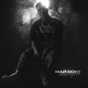 Фонари мои (Explicit)