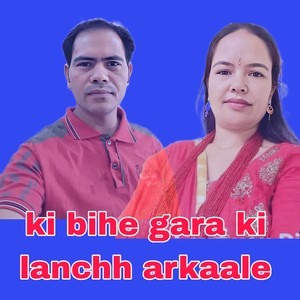 ki bihe gara ki lanchha arkale
