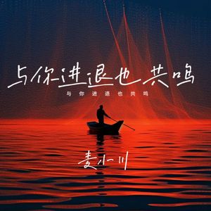 我有条路 风险是大了点