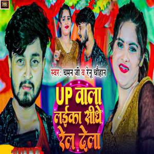 UP Wala Laika Sidhe Rel Dela