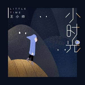 小时光封面