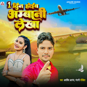 1 Din Hoiba Ambani Lekha