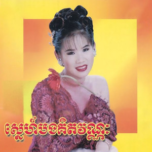 សុបិនចុងក្រោយ