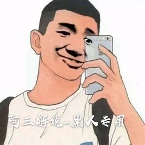 社会硬曲