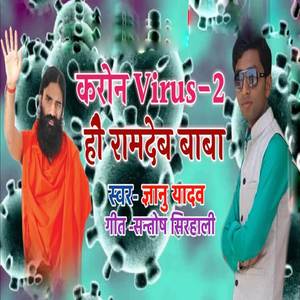 Korona Virus 2 Hao Ramdev Baba