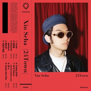 대-인 Dance(Xin the Shuffle Lover)(feat. 오혁) (Xin the Shuffle Lover (feat. Oh Hyuk))