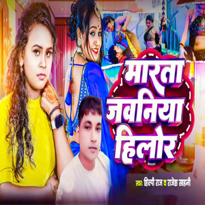 Marata Jawaniya Hilor