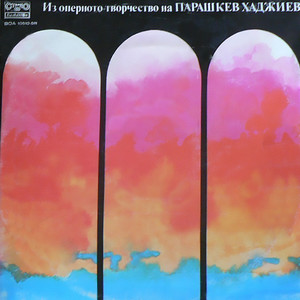 Имало едно време - Ария на Радойко