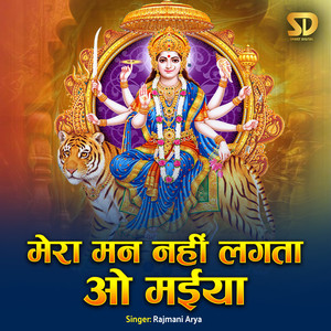 Mera Man Nahi Lagta O Maiya