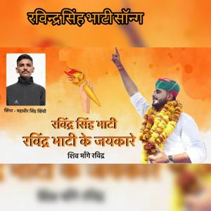 ravindra singh Bhati new song