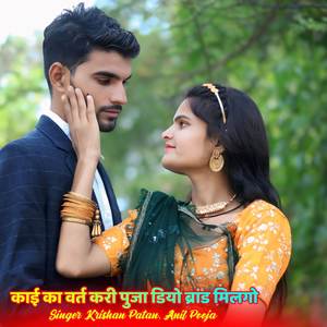 काई का वर्त करी पुजा डियो ब्रांड मिलगो