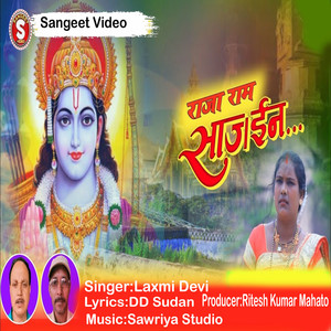 Laxmi Devi - Raja Ram Sajain