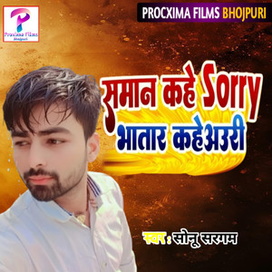 Saman Kahe Sorry Bhatar Kahe Ori