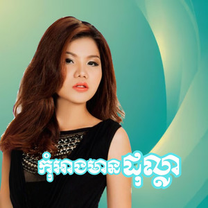 ស្គាល់រសស្នេហ៏