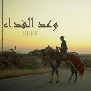 SeFF - Waad Elfide2 - وعد الفداء (Explicit)