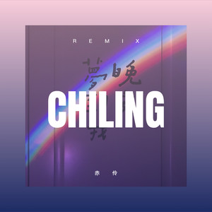 石头雨 (Remix)封面