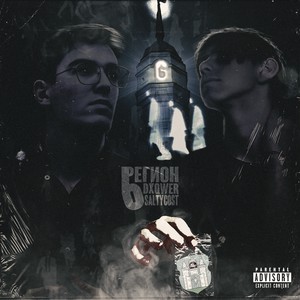 6&7 (feat. Acekid & lil bogiz) (Explicit)