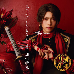 刀剣男士team三条with加州清光 Qq音乐 千万正版音乐海量无损曲库新歌热歌天天畅听的高品质音乐平台