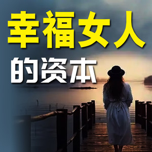 不将就-竹苑有声