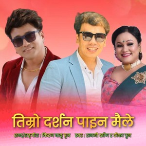 Timro Darshan Paina Maile