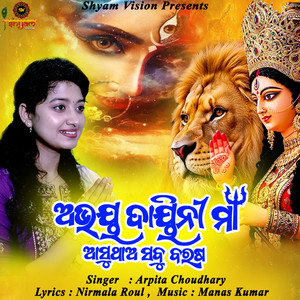 Abhaya Daini Maa Asuthaa Sabu Barasa