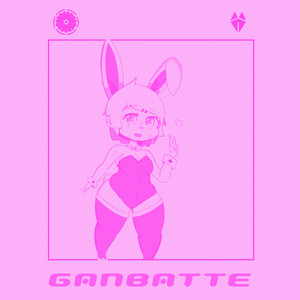 Ganbatte