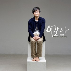 서른한살 (三十一岁)