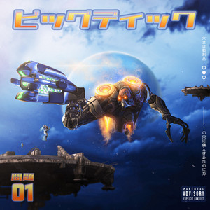 Alien Shootas (Explicit)