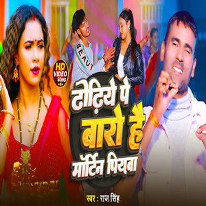 Dhodhiye Pe baro hai Mortin