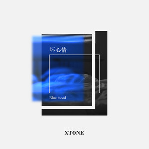 坏心情 (slowed + reverb)