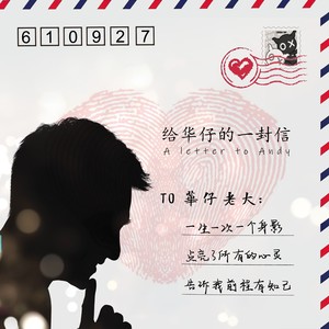 给华仔的一封信-全国华迷合唱版