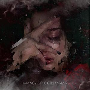 ÐÑÐ¾ÑÑÐ¸ Ð¼Ð°Ð¼Ð° (Original Mix)