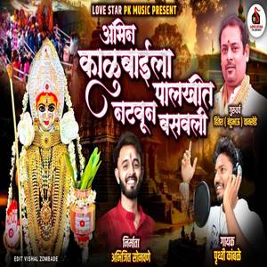 Abhin Kalubaila Palkhit Natvun Basavali