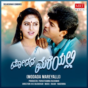 MODADA MAREYALLI (Original Motion Picture Soundtrack)