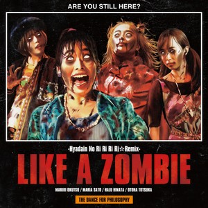 ライク・ア・ゾンビ〜ヒャダインのリリリリ☆リミックス〜 (Hyadain no RiRiRiRi Remix)