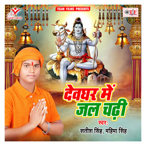 Sabere Jal Devghar Me Chadhi