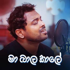 Ma Bala Kale (Acoustic Version)