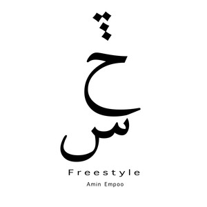 Freestyle خ ش (Explicit)