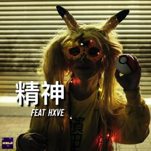 Mind****(feat. HxVe)