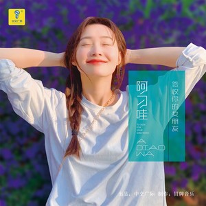 签收你的女朋友